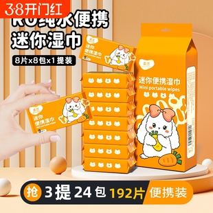柔恣64片迷你便携式湿纸巾小包超柔无纺布去污清洁擦拭便携装