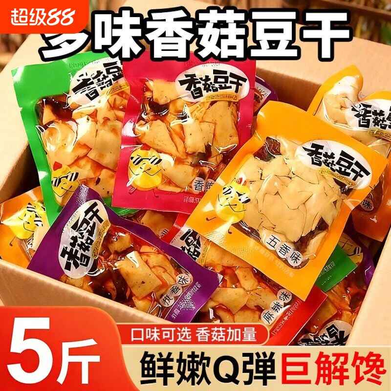 香菇豆干豆腐干小零食独立包装开袋即食麻辣五香辣条休闲小吃解馋