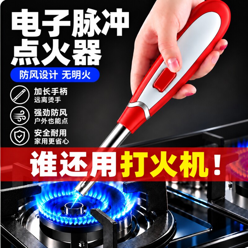 脉冲点火器厨房电子燃气灶打火枪煤气灶打火机长手柄点火枪棒神器