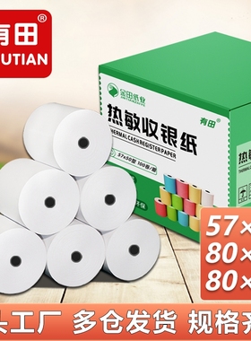 收银机热敏打印纸57x50收银纸80x80美团外卖超市小票纸57x40x30外卖通用80x60x50银行排队票据58mm后厨房卷纸