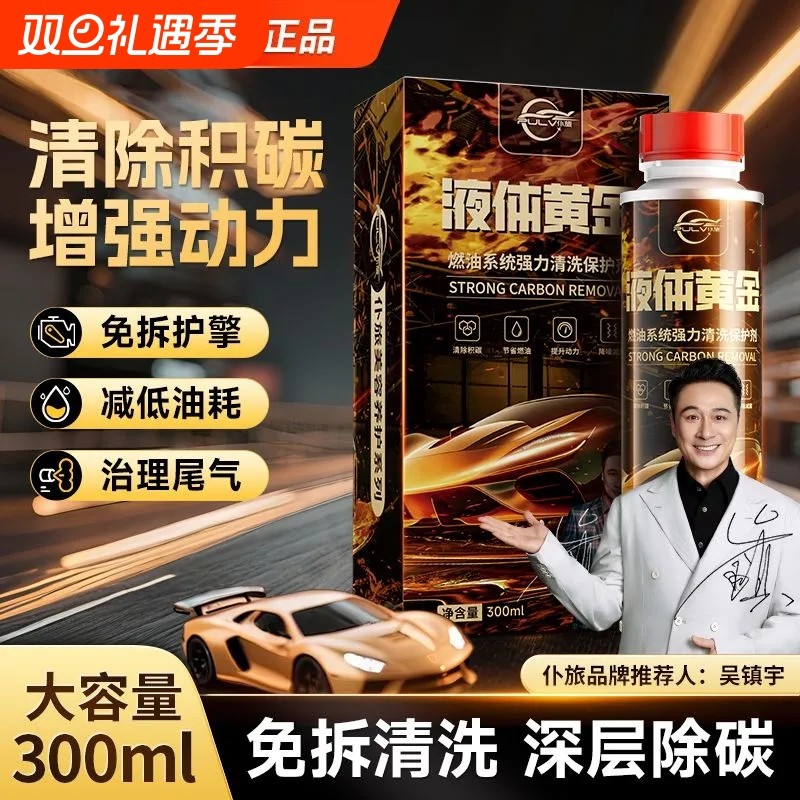 仆旅液体黄金汽车燃油宝三元催化清洗积碳清洁汽油添加剂二合一