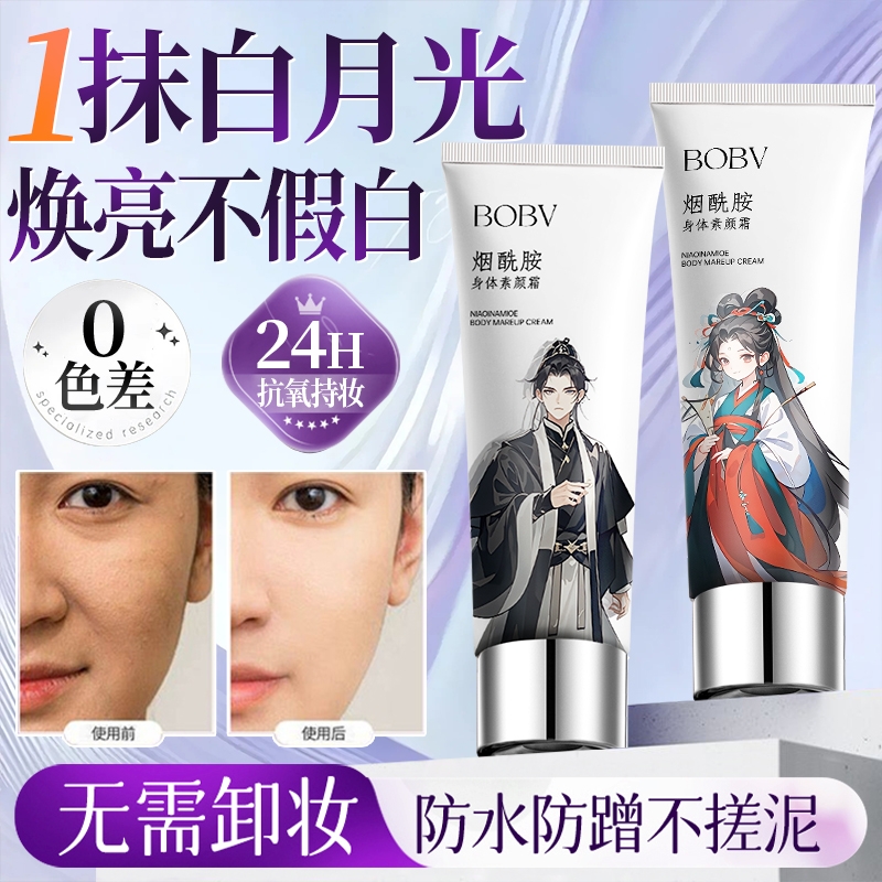 胖东來爆款|美白防晒素颜霜第1名