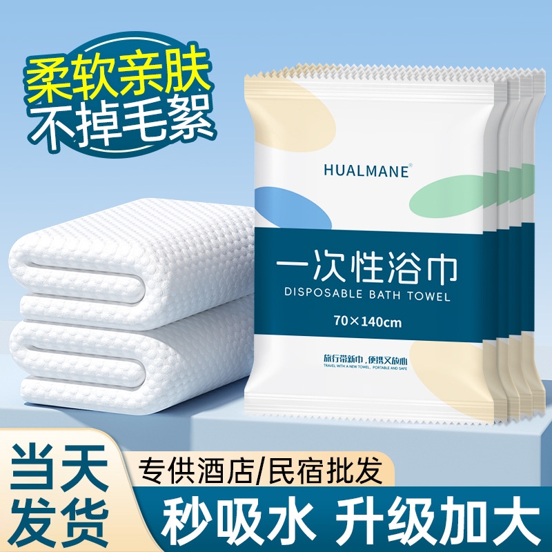 一次性浴巾旅行单独包装一次毛巾加厚加大民宿酒店批发便携吸水