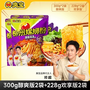 臭宝柳州螺蛳粉爆爆浓汤醇爽版 228g正宗柳州螺蛳粉夜宵 300g欢享版
