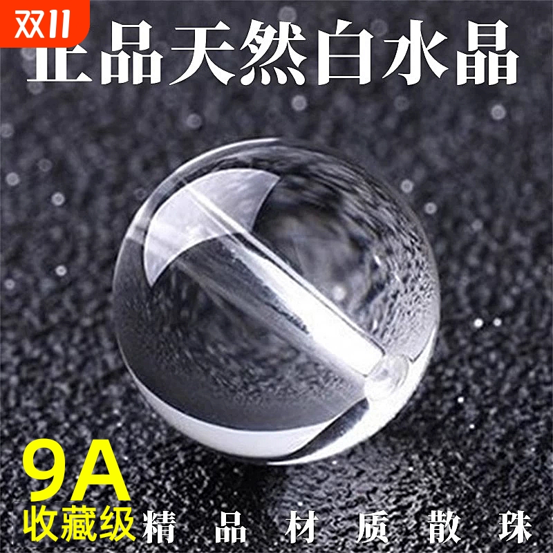 顶货9A天然白水晶圆珠纯净体多宝单颗手串佛珠项链饰品配件配饰