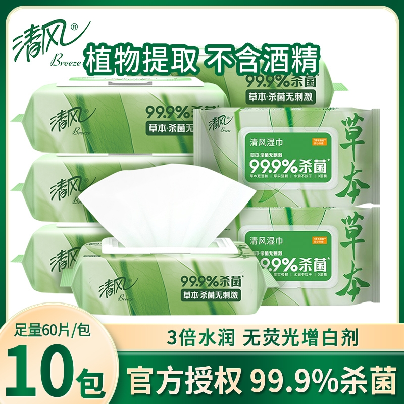 清风湿巾母婴手口屁专用杀菌清洁温和湿巾纸60片5大包家用实惠装
