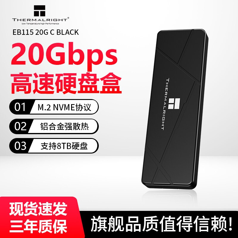 利民EB115-G20黑色 固态移动硬盘盒M.2NVMe协议SSD全铝合金外置盒