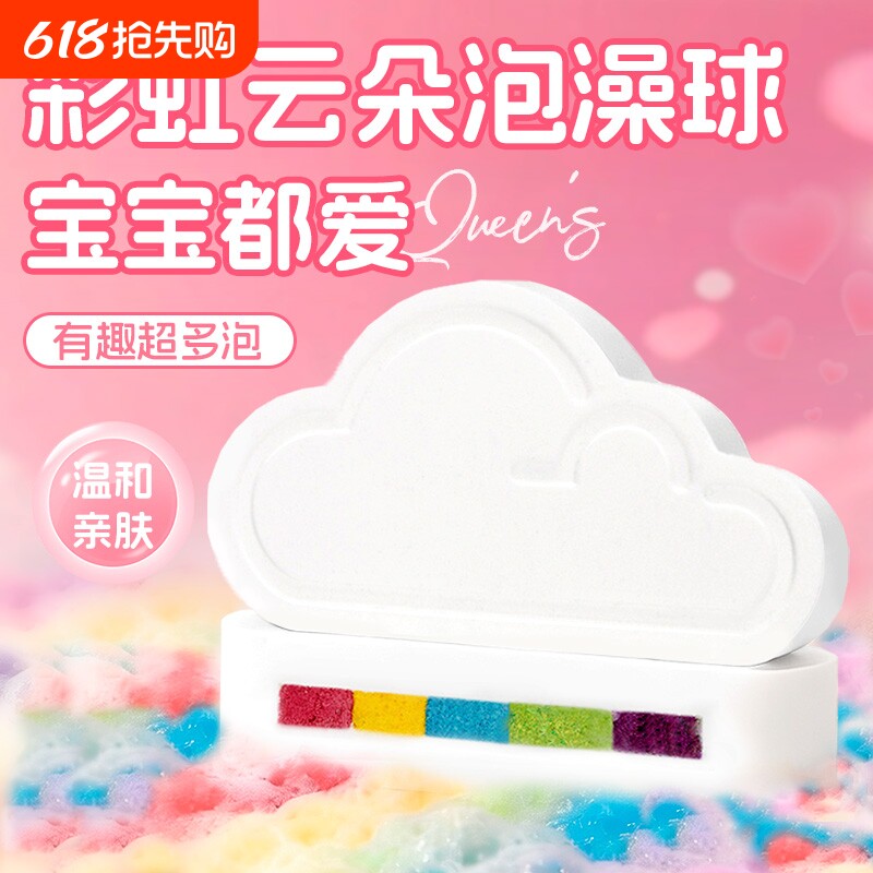 舒浴兰彩虹云朵趣味泡澡球 120g浴盐球超多泡泡 香氛爆炸沐浴盐