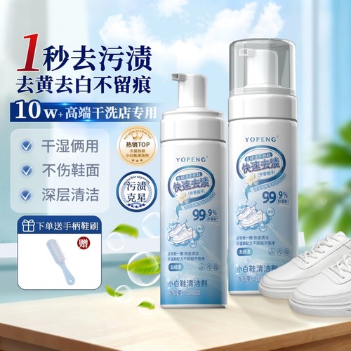 小白鞋清洁剂洗鞋神器刷球鞋免洗去渍干洗去黄去污增白专用清洗剂