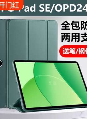 适用OPD2417保护套11寸oppopadse皮套oppo平板pad电脑se全包oppoo散热紫色蓝色柔光绿色四角耐脏单壳