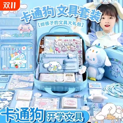 玉桂狗文具套装开学礼盒