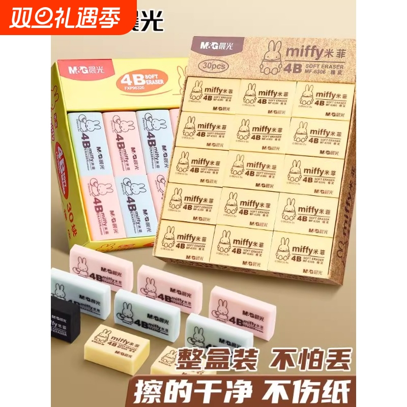 晨光4b橡皮擦小学生专用无屑不留痕擦的干净幼儿园美术2B像皮檫绘图考试无毒一年级擦字铅笔象皮素描文具用品