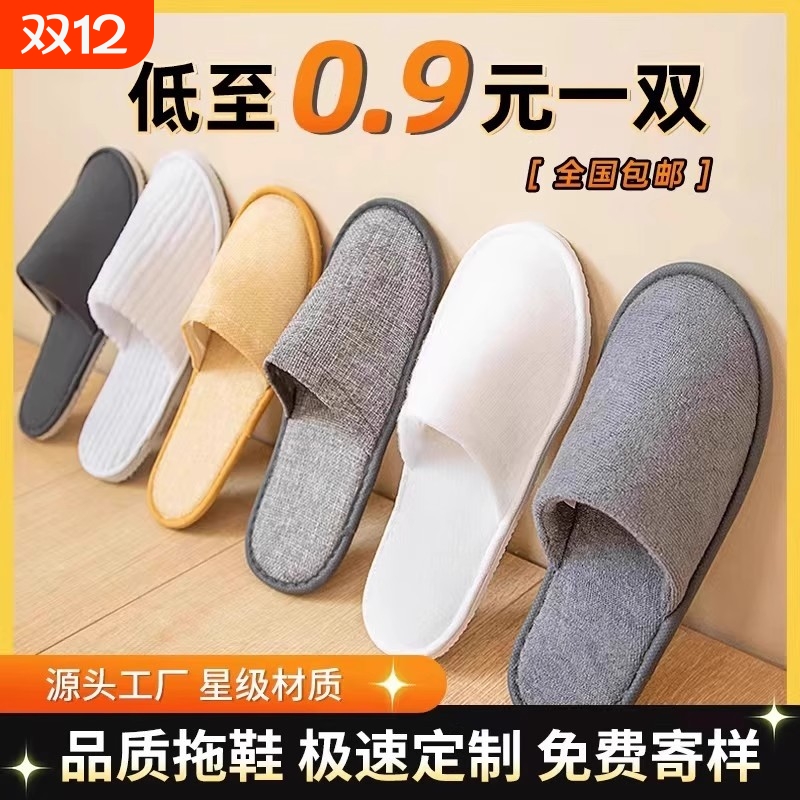 五星级酒店一次性待客拖鞋宾馆专用加厚居家用防滑四季美容院Logo