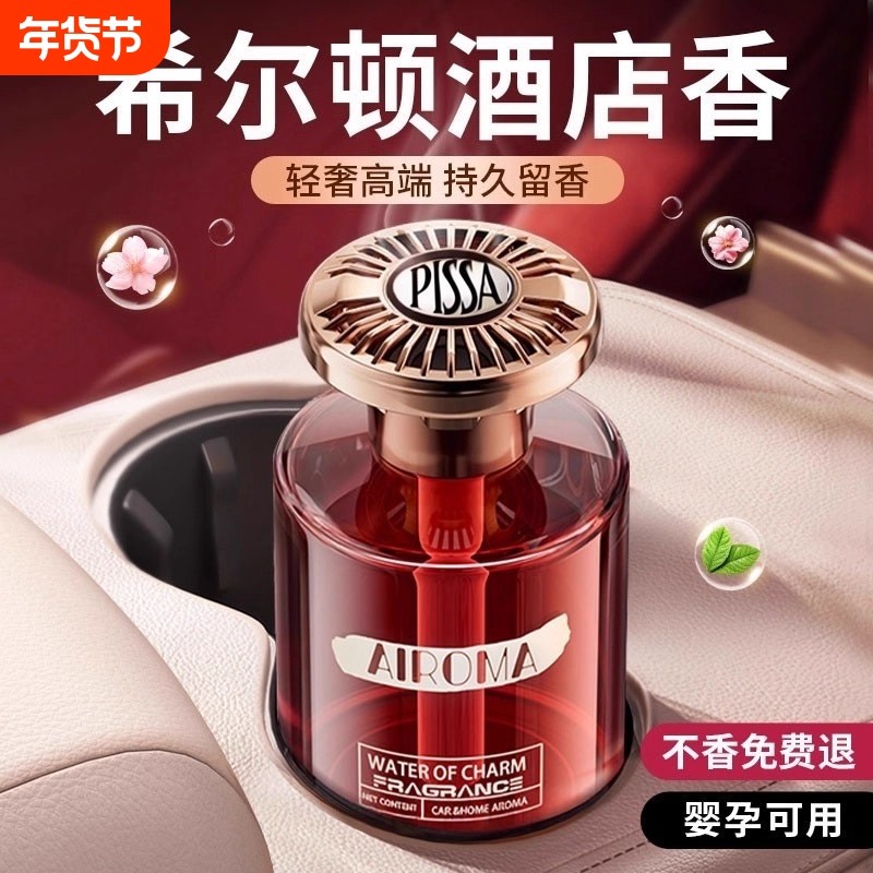 希尔顿酒店车载香薰空气芳香剂专用持久男士防霉除臭香气防潮茉莉,洗护清洁剂/卫生巾/纸/香薰,空气芳香剂,淘宝优惠券,粉丝福利购,淘宝优惠卷