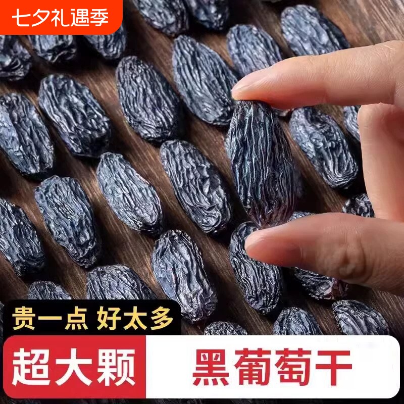新疆黑葡萄干颗粒吐鲁番特产大黑带提子干果干小包装黑加仑免洗