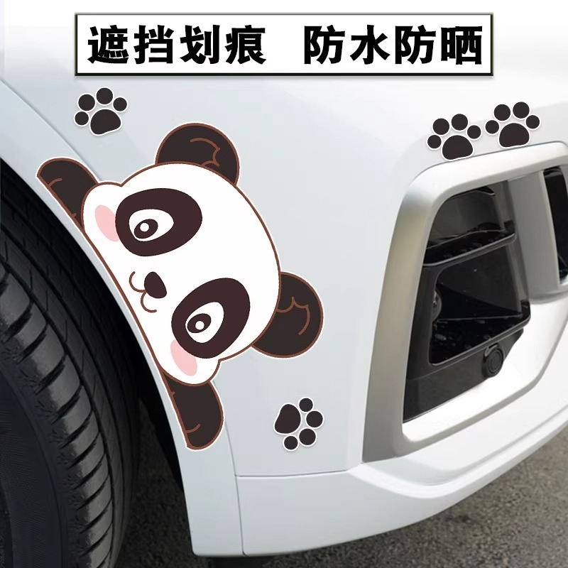 汽车贴保险杠划痕遮挡贴纸车身刮痕遮盖贴画车头轮眉创意熊猫车贴