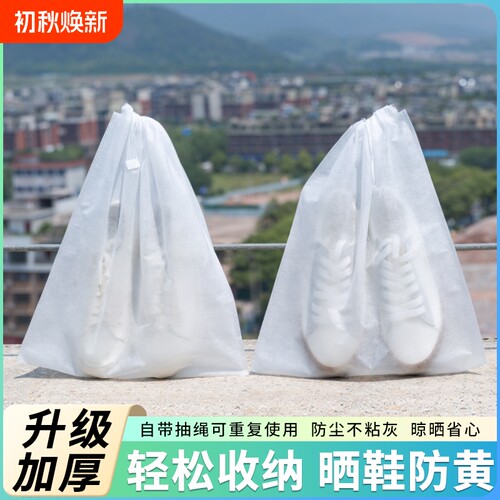 晒鞋防黄小白鞋防尘无纺布收纳袋