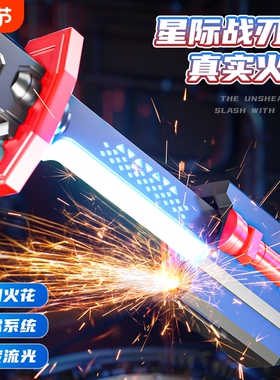 2025网红新爆款拔刀火花光剑激光剑男孩发光宝剑喷雾刀儿童玩具