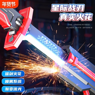2025网红新爆款拔刀火花光剑激光剑男孩发光宝剑喷雾刀儿童玩具
