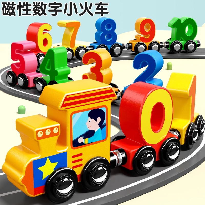 儿童早教磁性数字小火车宝宝智力益智女孩1-2岁3积木男孩拼装玩具