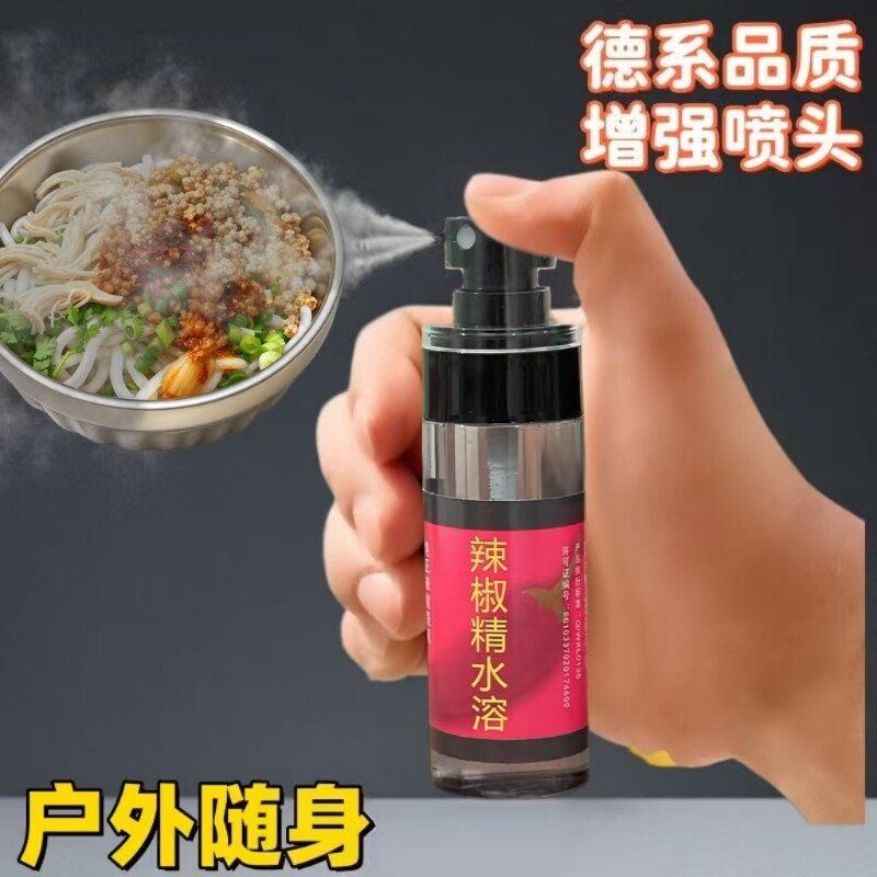 水溶性辣椒精特辣透明辣椒精户外便携超辣菜场汁喷BT家商雾用浓缩