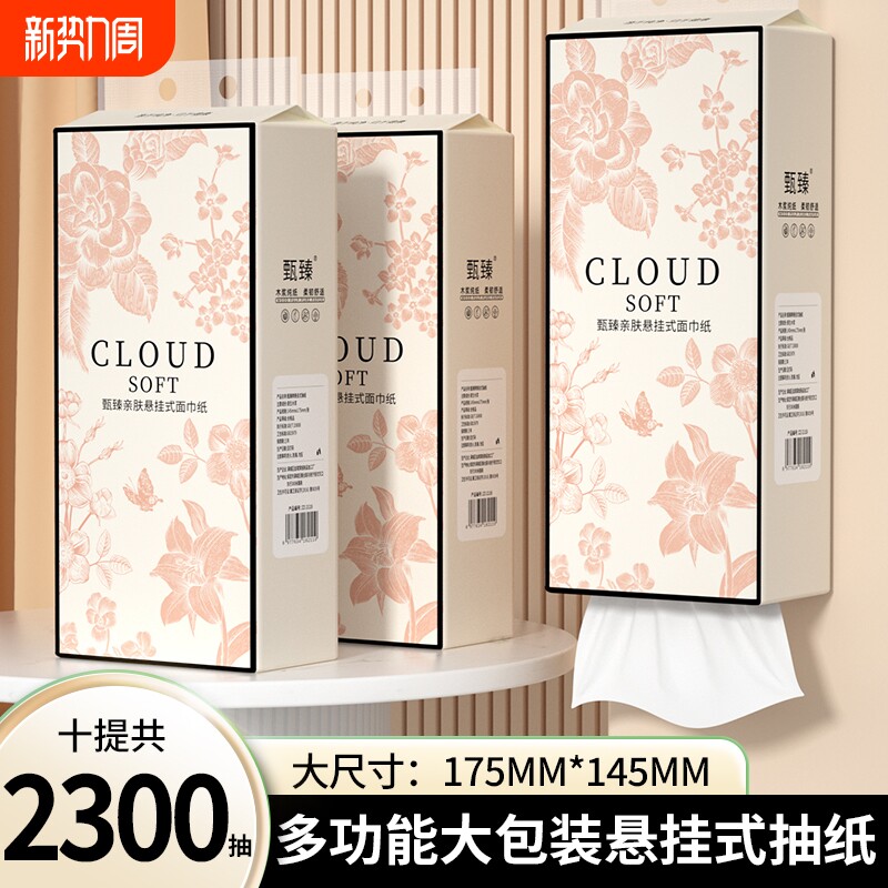 10大提2300抽悬挂式抽纸巾大尺寸餐巾纸柔软擦手纸实惠装卫生纸