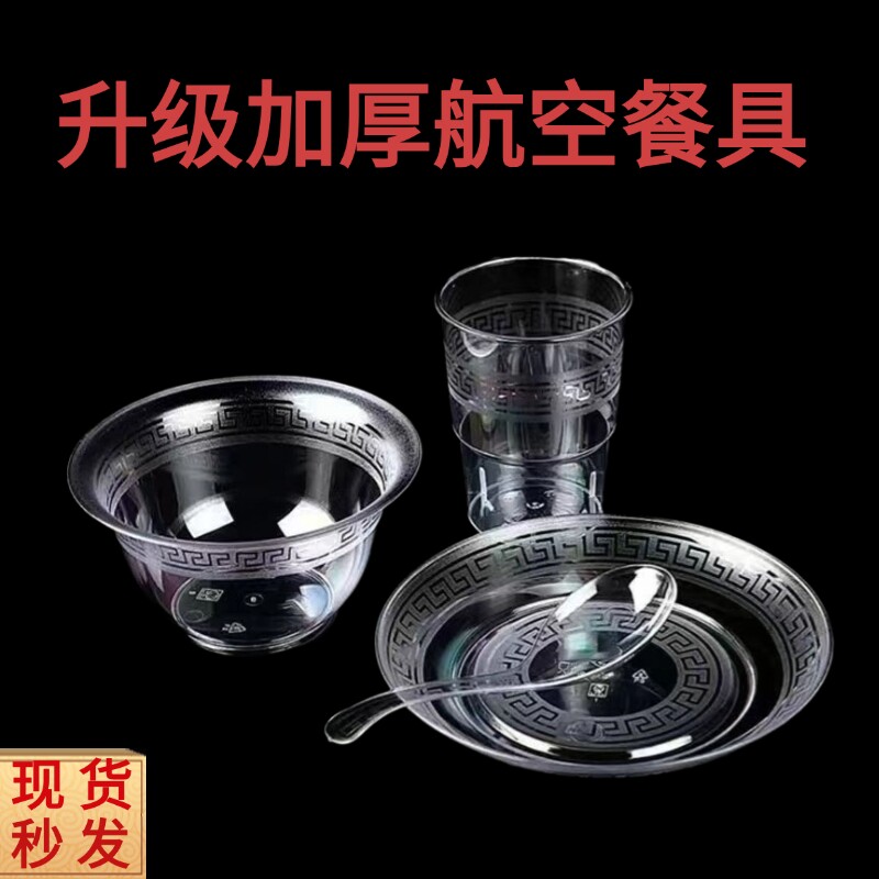 一次性航空碗盘水晶碗好筷套装四件套水晶餐具套装食品级碗碟烧烤