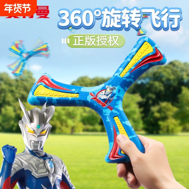 回旋镖儿童飞碟飞盘软胶专业可回旋回力镖户外运动玩具奥特曼发光,玩具/童车/益智/积木/模型,飞盘/飞碟/竹蜻蜓类,淘宝优惠券,粉丝福利购,淘宝优惠卷