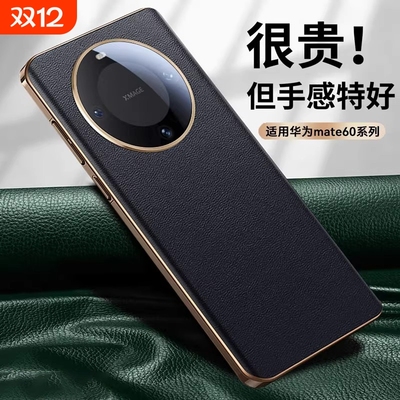 华硕适用于华为mate60pro手机壳新款mate60保护套超薄防摔真皮镜头全包pro+高级mt高端奢华外壳的por原60海丰