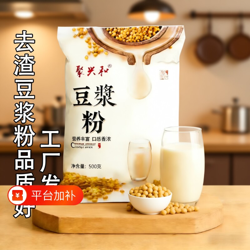 聚兴和豆浆粉商用早餐速溶原味茉莉花豆浆豆奶冲饮批5斤袋装甜味