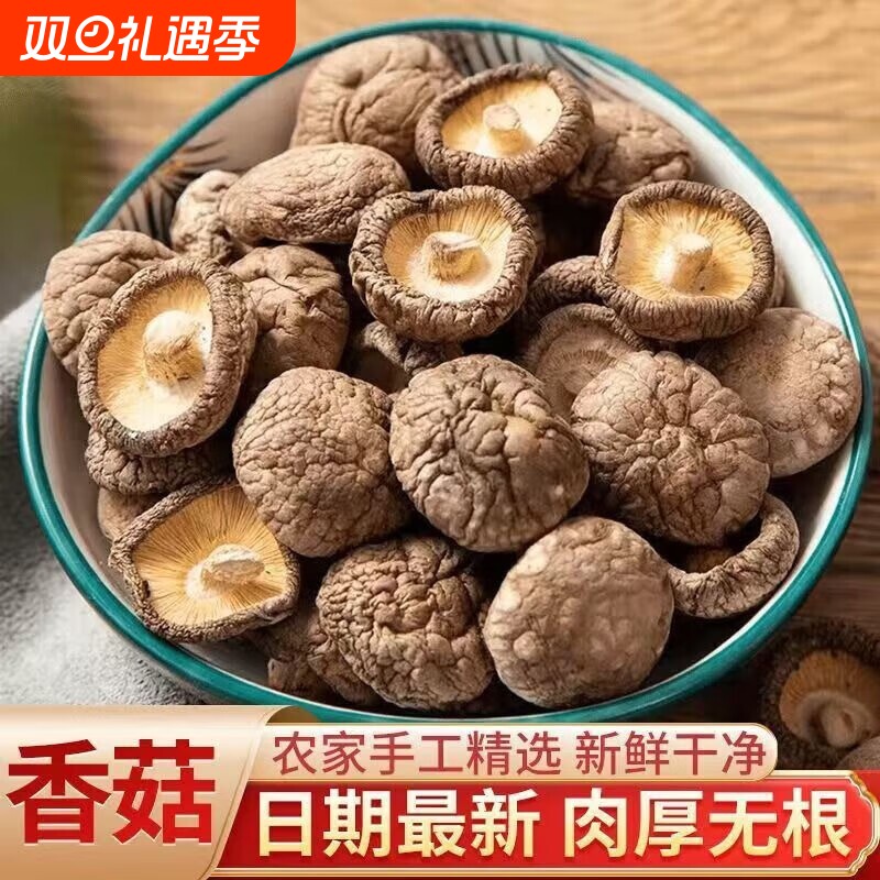 干香菇冬菇干货特产级新鲜蘑菇当季新货无硫非野生菌菇商用批发