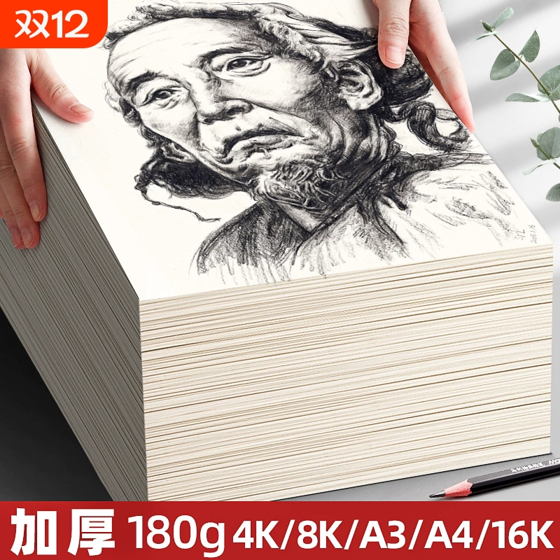 欧顿素描纸美术专用水粉纸水彩纸