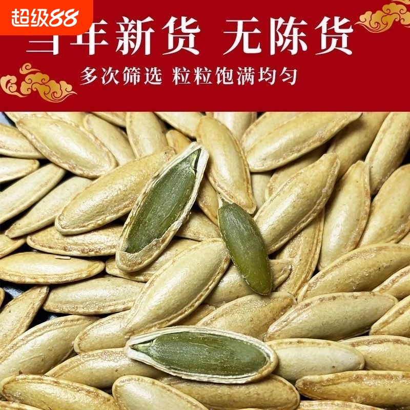南瓜子2024年椒盐袋装盐焗新货原味白纸皮南瓜籽仁香瓜子坚果炒货