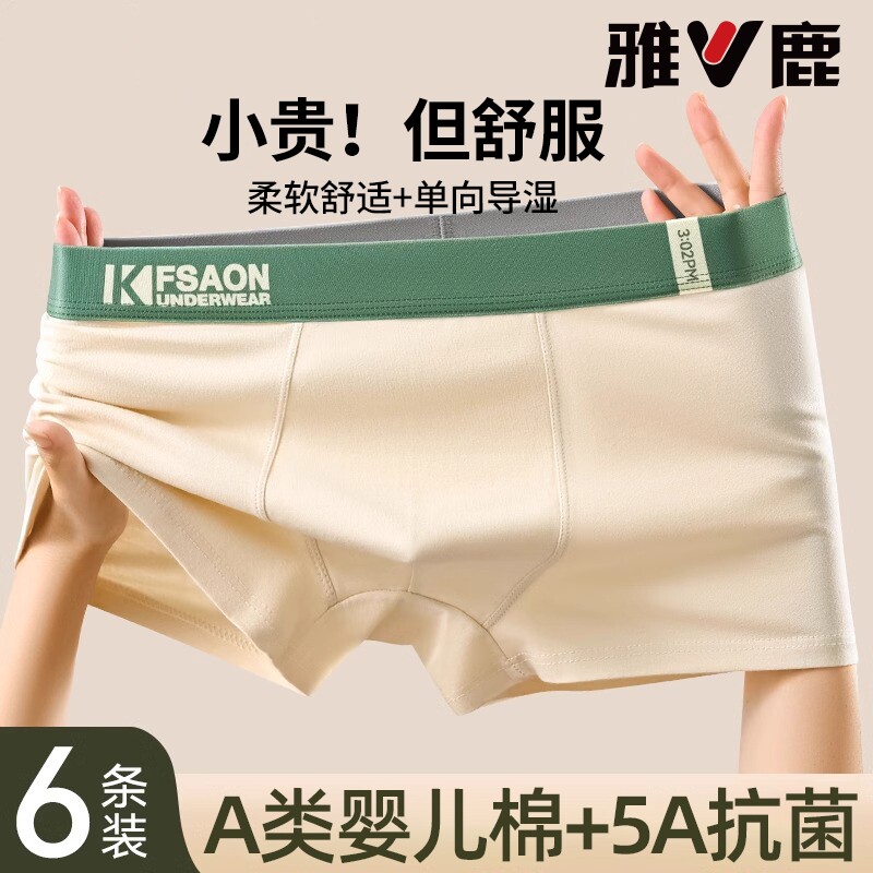 雅鹿纯棉男士抗菌内裤图片