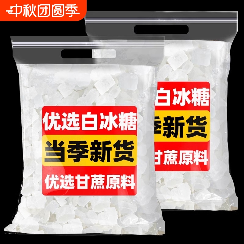 云南特级单晶冰糖白冰糖小粒一级正宗纯甘蔗手工冲饮袋装商用批发