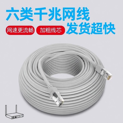 网线千兆家用六类线宽带线电脑连接网络路由器10米室外电视监控
