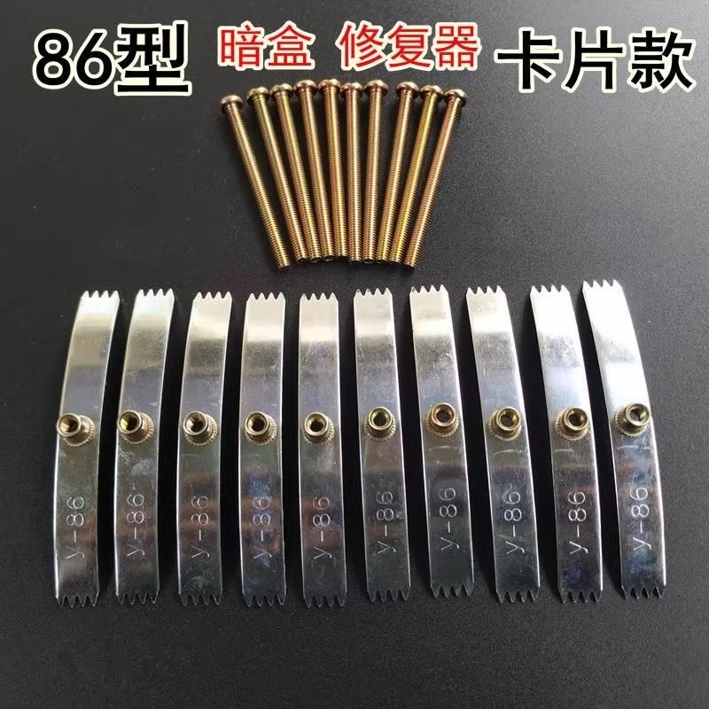 86型暗盒修复器暗装地插底盒修复神器开关面板插座菱形撑杆固定器