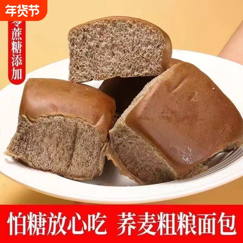 手撕黑麦荞麦老面包早餐轻食粗粮饱腹感代餐早餐办公室食品抗饿