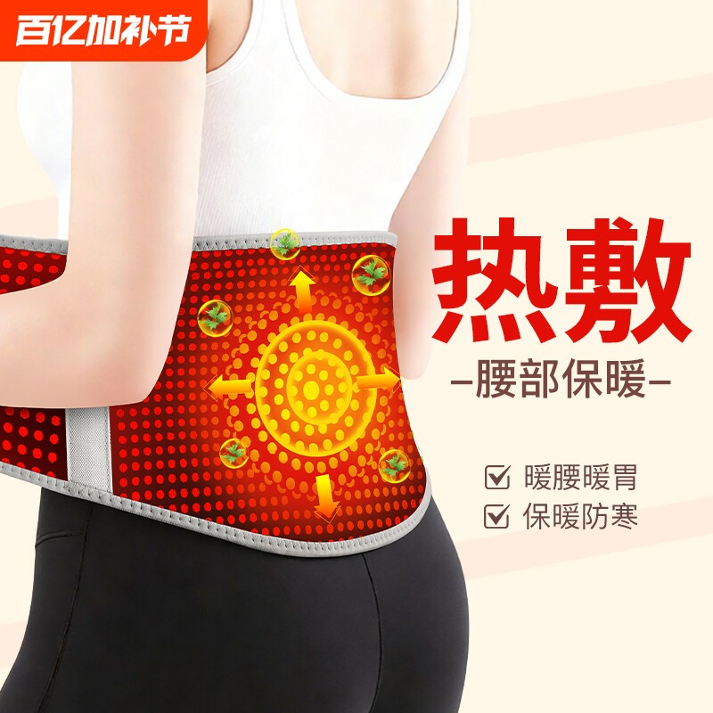 艾草发热护腰带保暖防寒男女士热敷肚子防着凉暖宫胃腹部腰围神器