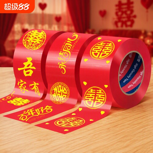 红色双喜婚庆胶带|超1000次加购