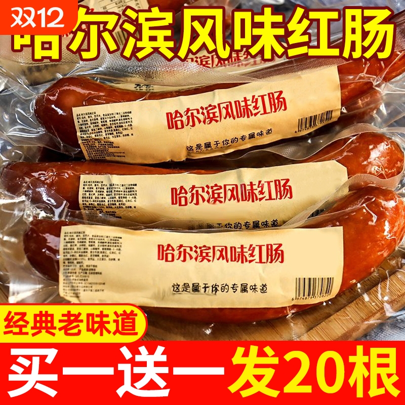 哈尔滨风味红肠正宗特产宿舍零食