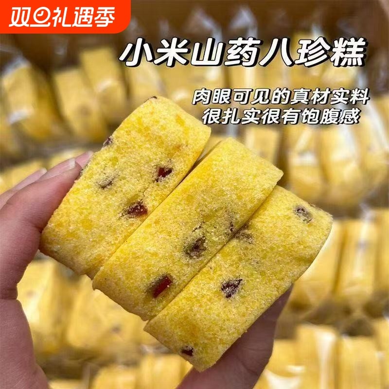 小米山药八珍糕茯苓芡实传统手工糕点无蔗糖老人健康营养早餐代餐