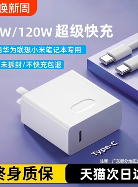 适用华为/联想/小米/65W/120W笔记本电脑Matebook13/14/15/16/充电系列手机两用插头MagicbookX16/15/Pro