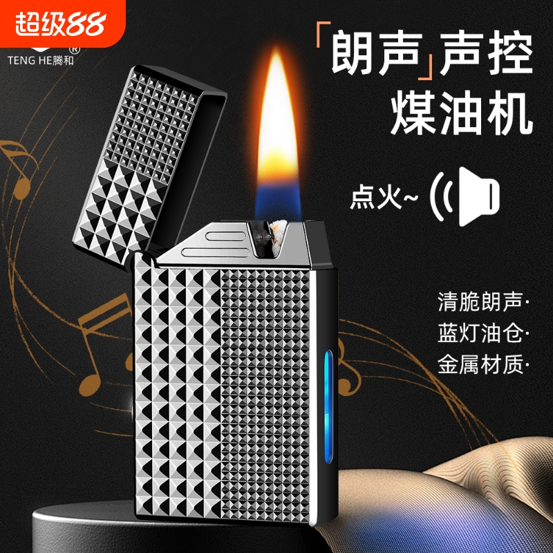 【巴黎钉】复古朗声高档感应声控打火机金属耐磨油电混合透明油仓