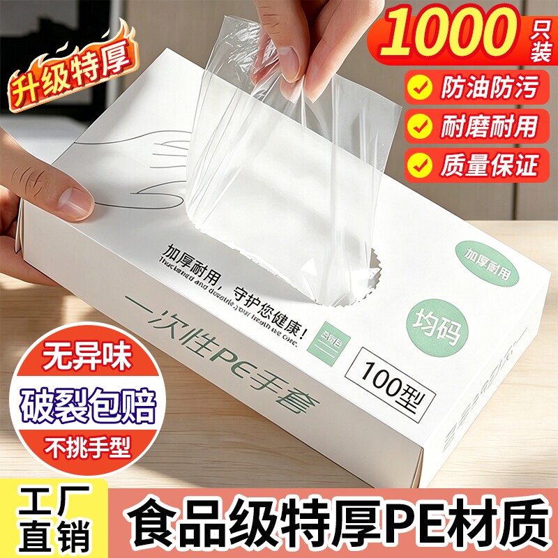 一次性手套食品级专用PE餐饮加厚塑料薄膜厨房家用抽取式盒装防水