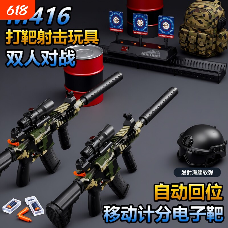 弹夹M416打靶射击电子儿童软弹小男孩玩具运动对战室内移动新款