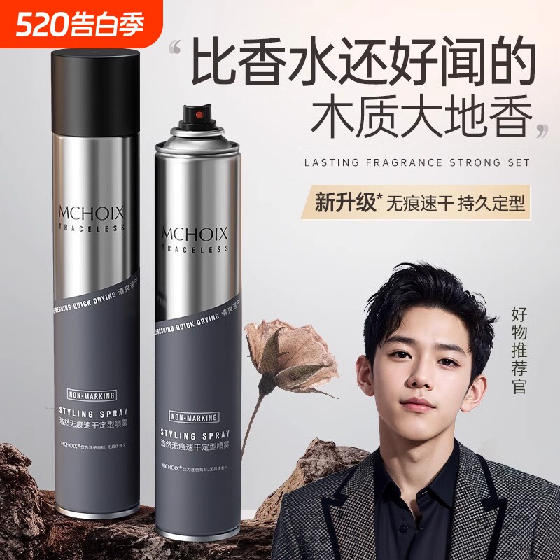 发胶喷雾定型男士头发发型持久自然蓬松啫喱水膏清香干胶发蜡发泥
