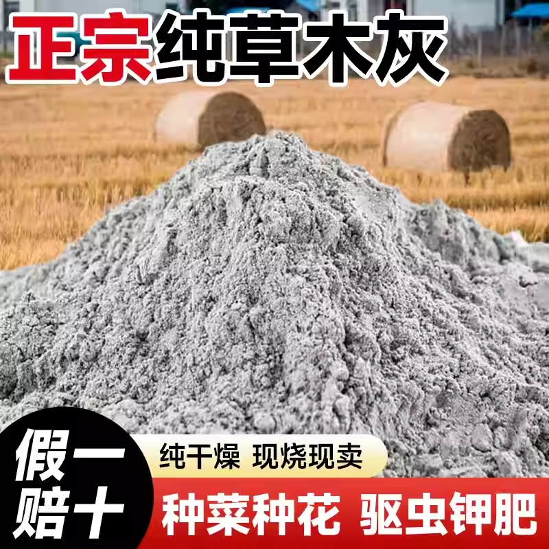 草木灰种菜专用肥料纯天然