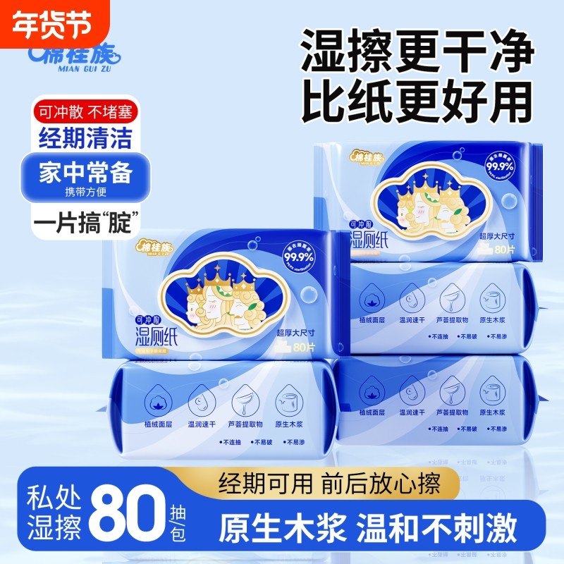 棉桂族湿厕纸家庭实惠装洁厕湿巾私处柔软厚实擦屁屁股男女士专用,洗护清洁剂/卫生巾/纸/香薰,湿厕纸,淘宝优惠券,粉丝福利购,淘宝优惠卷