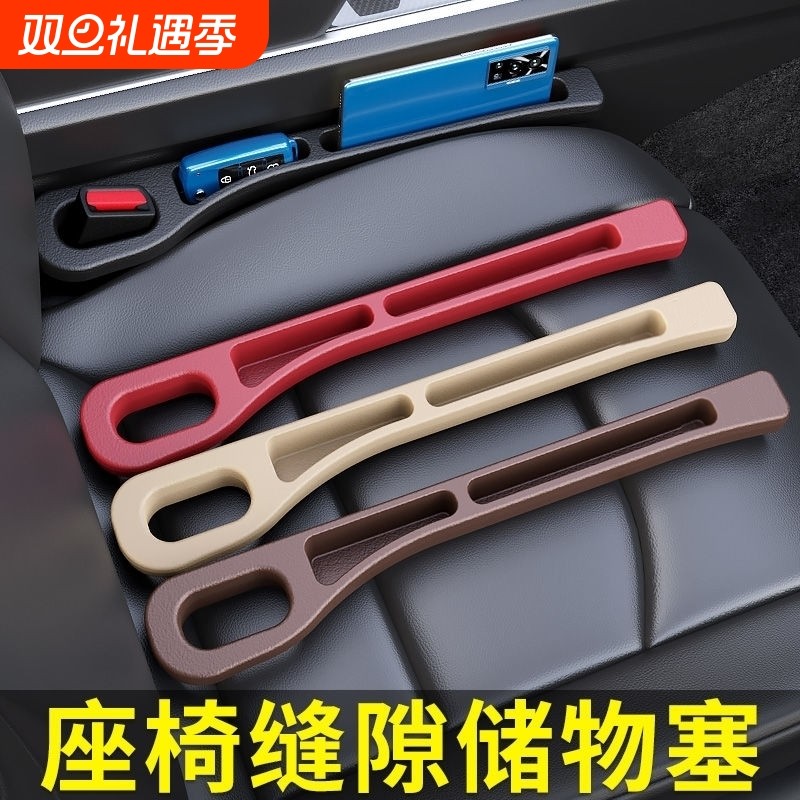 汽车座椅缝隙塞条夹缝储物升级车载好物内饰用品收纳盒袋置物副驾